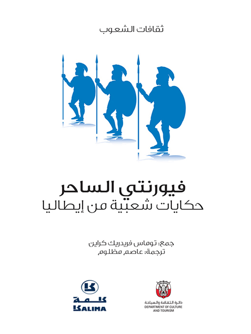 Title details for حكايات شعبية من ايطاليا by Department of Culture and Tourism - ABU DHABI - Available